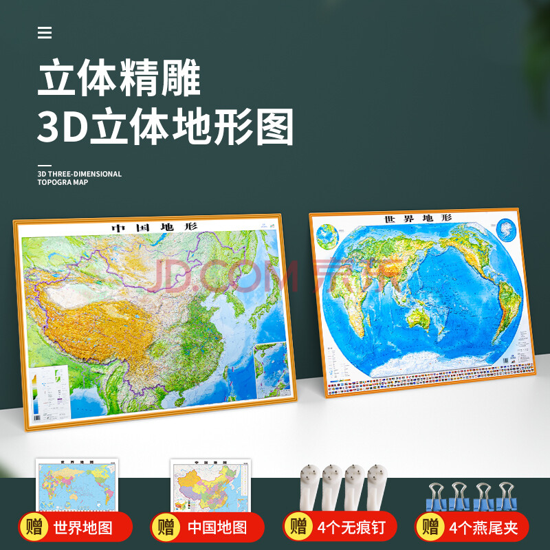 【3d地图精雕】中国地图世界地图2021版 3d凹凸立体地形图 超大约1.