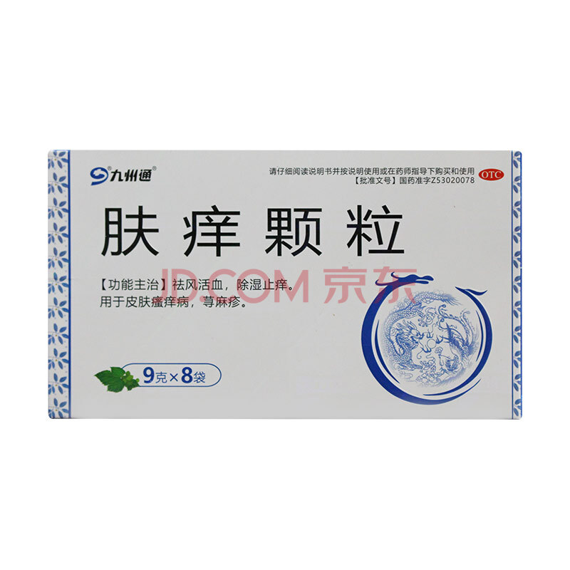 九州通 肤痒颗粒8袋/盒 1盒装【图片 价格 品牌 报价