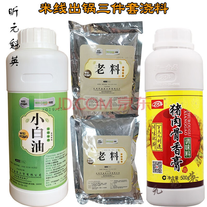 云南过桥米线专用调料汤料米线专用味控小白油老料黑老料米线精油味控