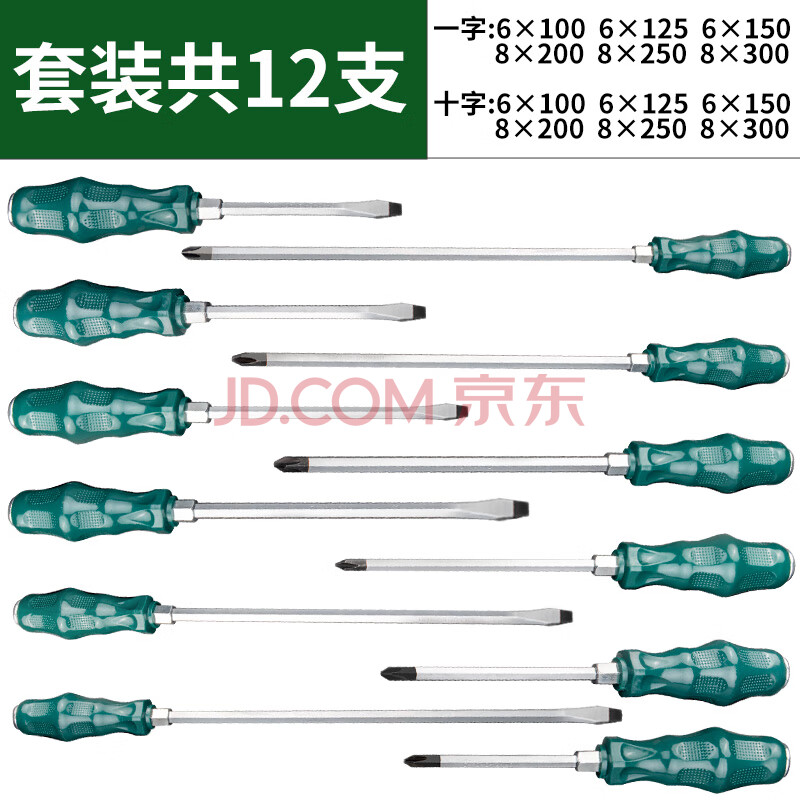 一字螺丝刀十字穿心可敲击超硬工业级梅花平口起子改锥磁性德国 12把