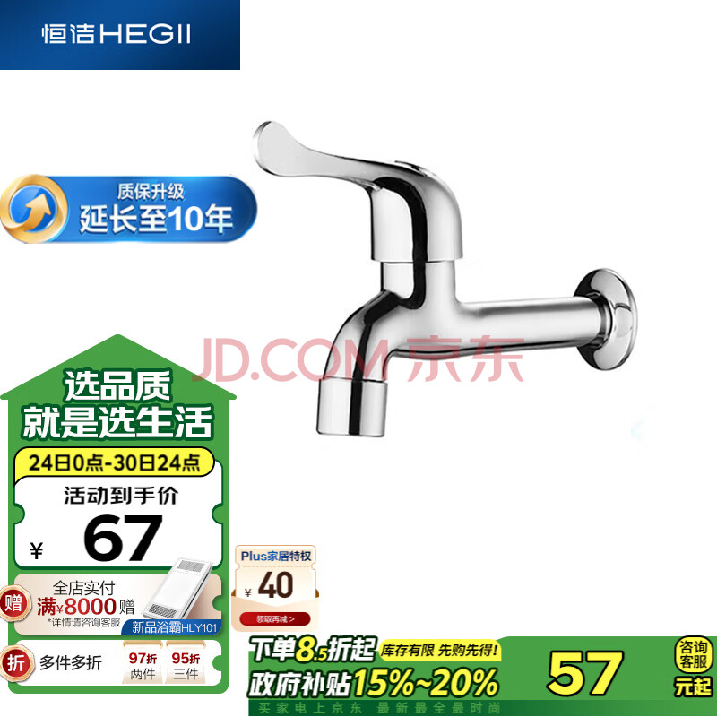 恒洁（HEGII）拖把池水龙头 入墙式单冷快开加长阳台水龙头127-140E