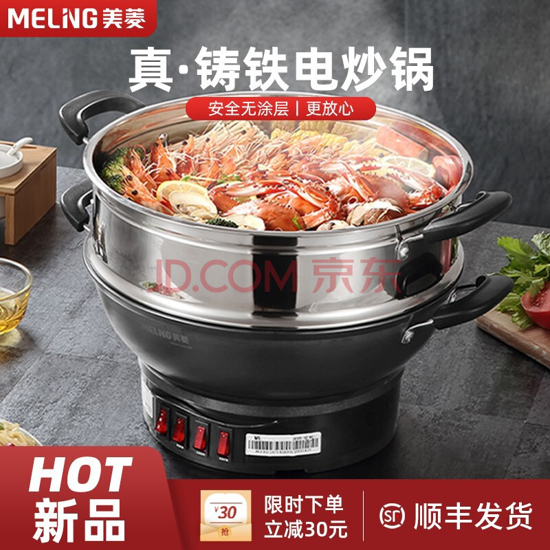 美菱电炒锅电蒸锅多功能家用电热锅一体式加厚铸铁锅大功率锅煮饭蒸炖