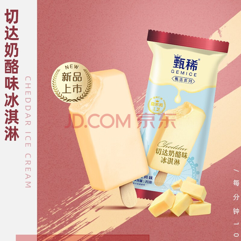 上头冰淇淋 甄稀4种口味伊利冰激凌网红雪糕70g 甄稀棒原味草莓酸奶