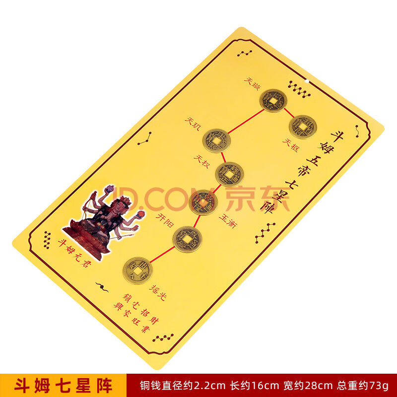 五帝七星铜钱北斗阵五行风水阵平安卡家居办公室摆件斗姆七星阵