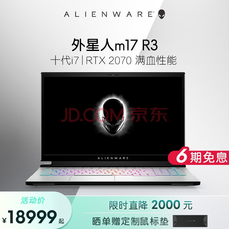 外星人(alienware)全新m17 r3十代酷睿17.