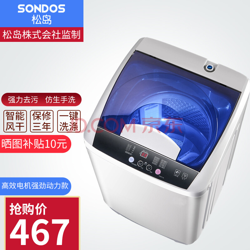 松岛(sondos) 全自动洗衣机小型家用迷你波轮 租房 宿舍带脱水甩干 78