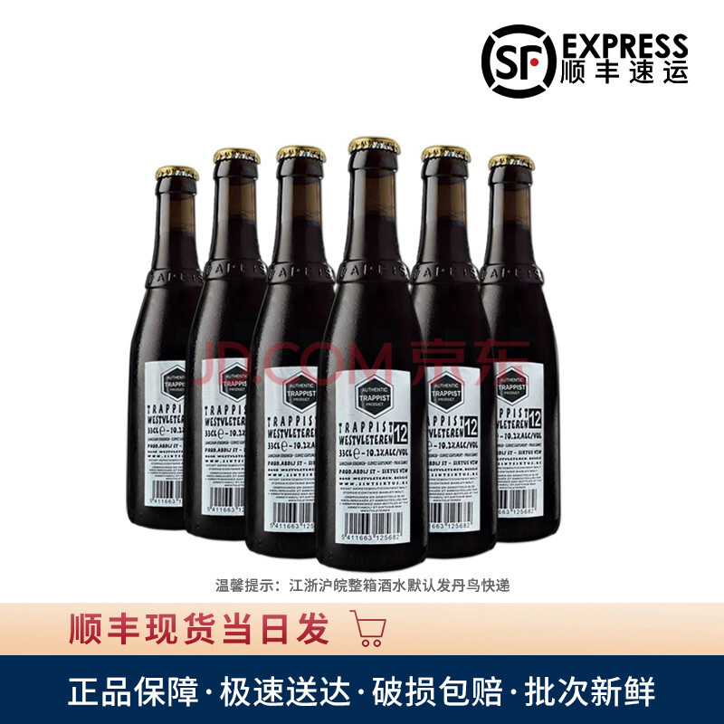 w12西弗莱特伦啤酒比利时进口westvleteren12号修道院单瓶 330ml*6瓶