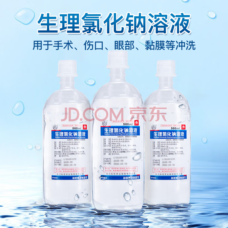 kl科伦生理氯化钠溶液500ml45g瓶09生理盐水纹绣手术伤口眼部冲洗医3