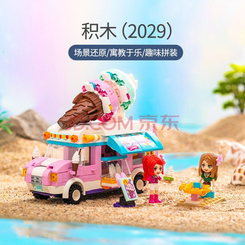 名创优品(miniso)积木 童趣雪糕车玩具兼容乐高仿真童趣6岁7岁8岁9岁