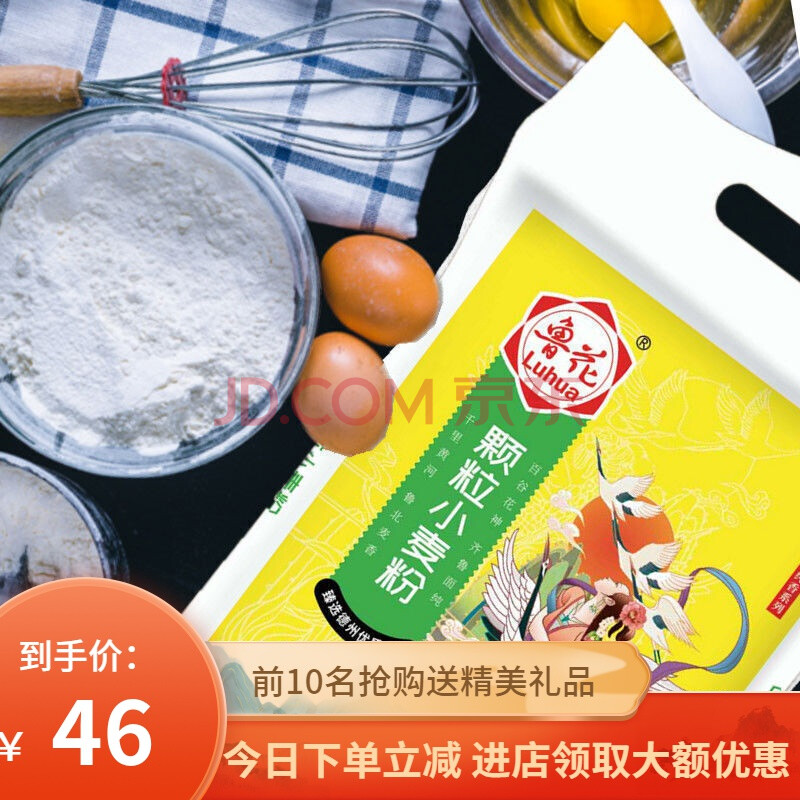 【鲁花面粉10斤】山东面粉5kg颗粒面粉砂子粉馒头粉包子粉饺子粉