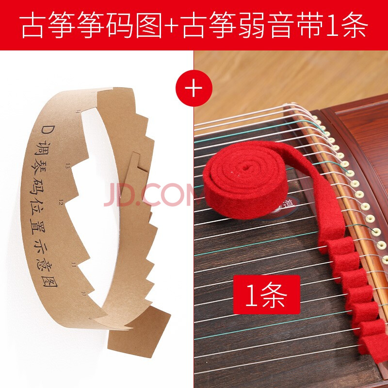 古筝d调筝码摆放图定位图筝码位安装图码子 古筝琴码摆放图 静音条1条