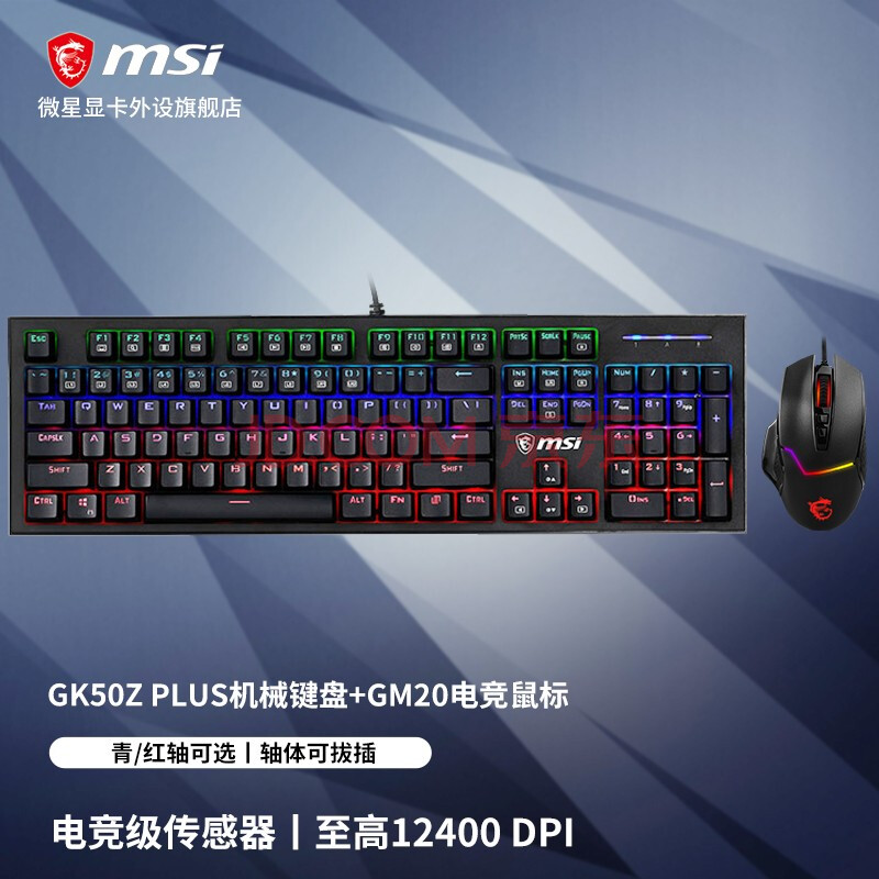 微星(msi)gk50z 机械键盘 rgb光效 104键 游戏电竞办公键盘 吃鸡键盘