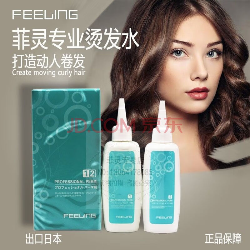 美发假发/造型 烫发产品 迅图(xuntu 菲灵烫发水菲灵烫发水-锡纸烫
