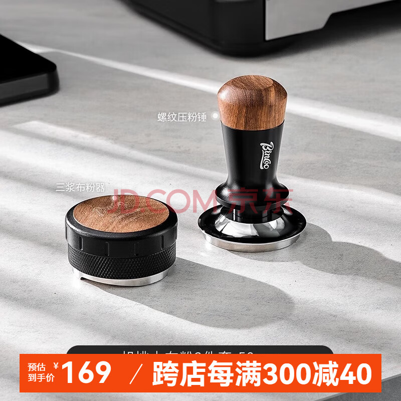 Bincoo恒力弹力压粉锤 意式咖啡器具配件压粉器套装51/58mm 胡桃木压粉2件套-58mm