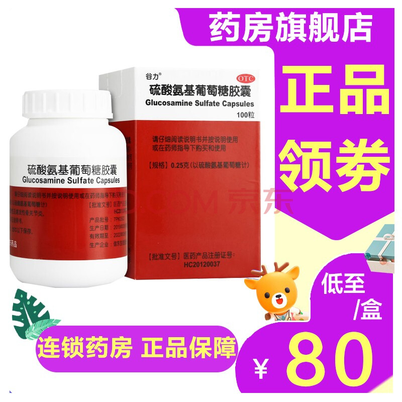 谷力 硫酸氨基葡萄糖胶囊 100粒 风湿骨关节炎疼痛进口正品氨糖mo 1