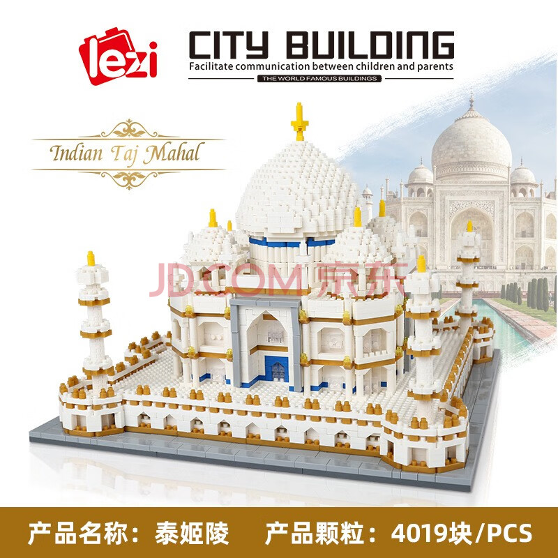 长城世界黄鹳楼迪士尼城堡微型小颗粒拼插装积木玩具宫殿 8001泰姬陵