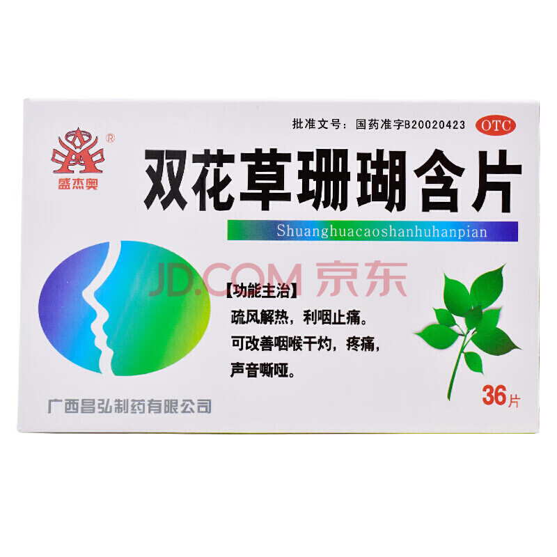 昌弘 双花草珊瑚含片 36片 咽喉炎慢性咽炎治疗咽炎片