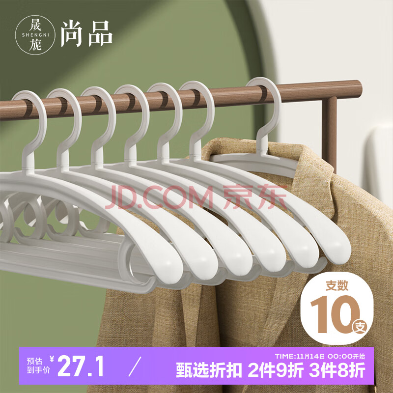 晟旎尚品衣架 塑料宽肩晾衣架加宽加长45CM无痕干湿大衣衣服挂撑子10只装