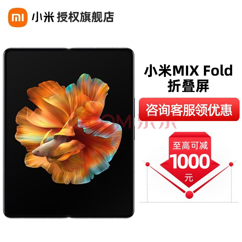 小米mix fold 小米折叠屏手机 12 256g(12期免息)