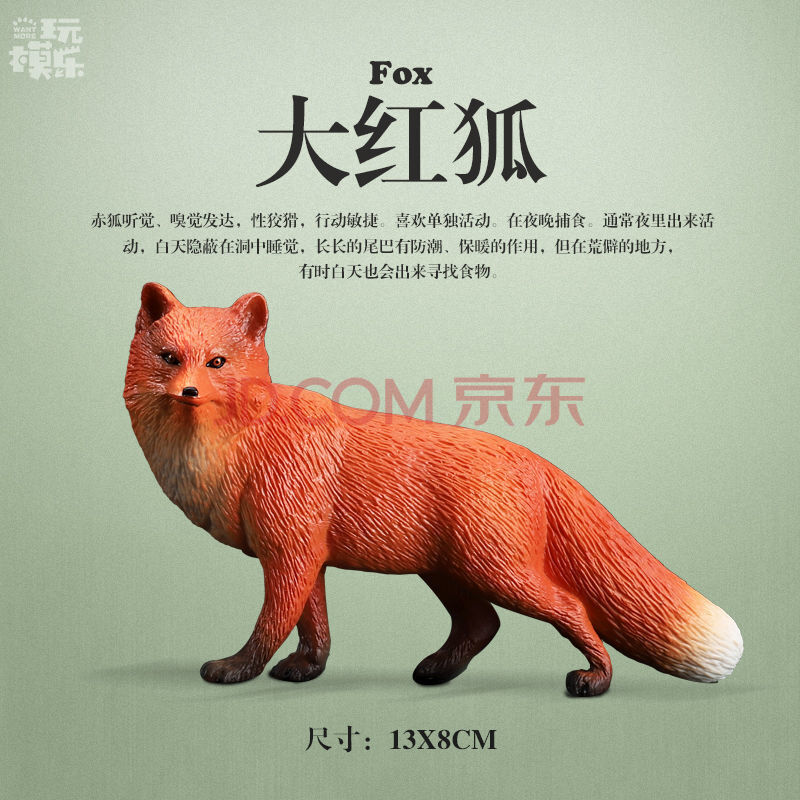 狐狸模型塑料小浣熊松鼠老鼠仿真动物模型儿童过家家玩具 大红狐