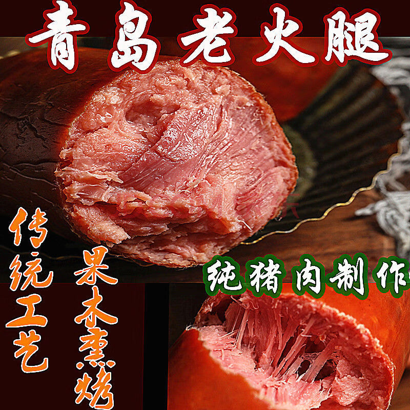 【猪肉】青岛老火腿大块纯肉猪肉果木熏烤培根香肠大火腿礼盒 精肉