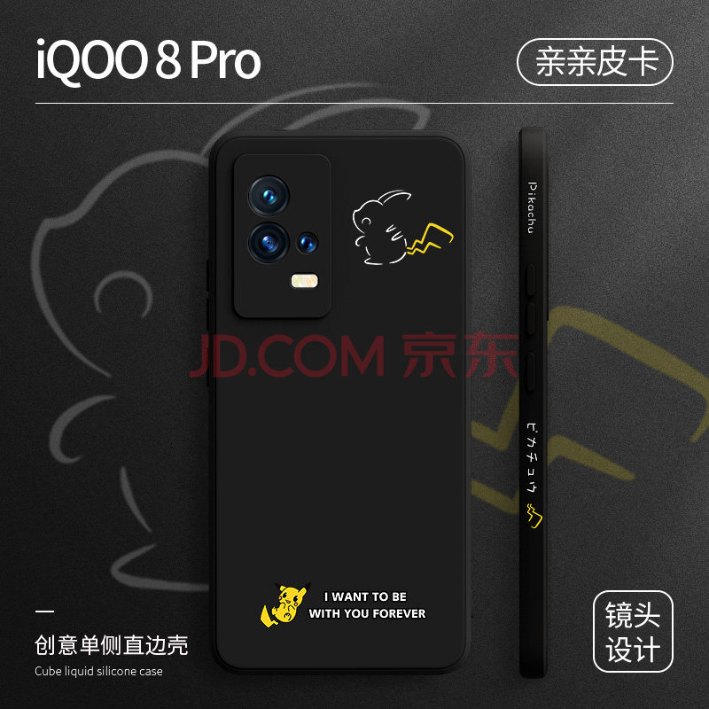 8pro新款全包防摔保护套爱酷8 vivoiqoo8pro【暗夜黑-皮卡】侧边图案