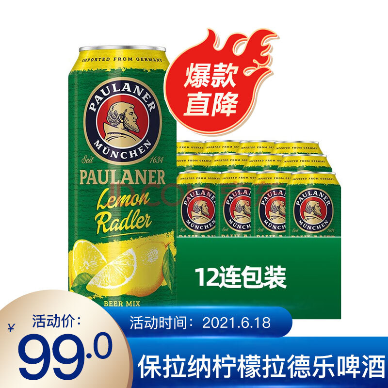 【保拉纳柠檬啤酒】保拉纳/柏龙(paulaner)柠檬拉德乐