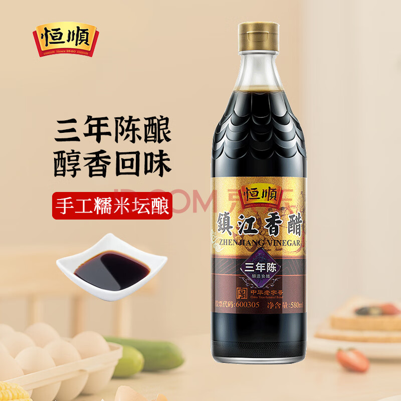 恒顺 三年陈恒顺香醋纯酿造 无保质期 镇江特产酿造食醋 580ml  