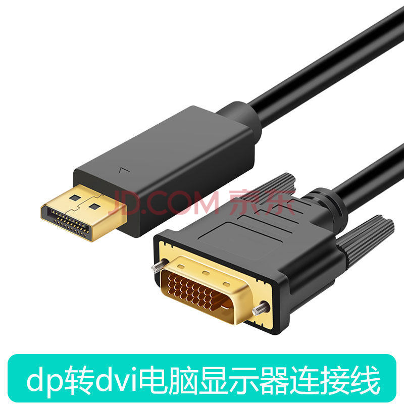 dp转dvi转接头显示器连接线电脑显卡台式主机displayport接口转换 dp