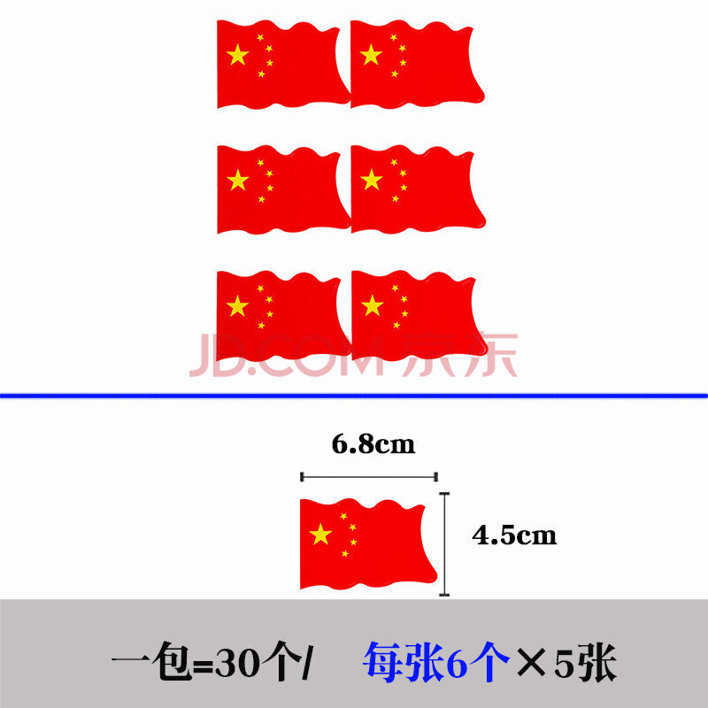 啦啦队运动会贴脸中国贴画球迷儿童脸贴纸国庆小红旗防水爱国脸上贴的