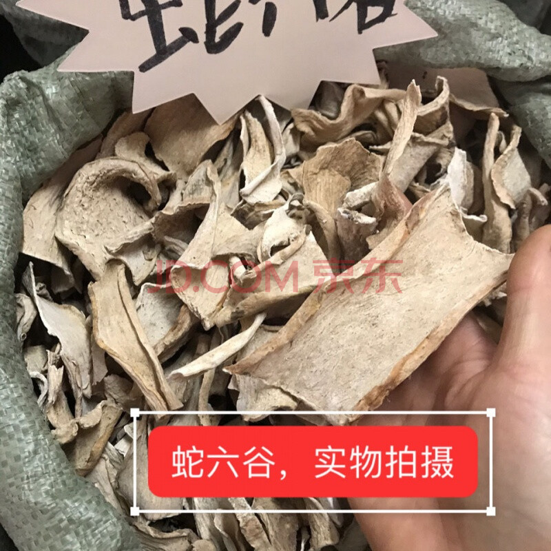 蛇六谷500g克中药材新货无硫熏精选鬼头魔芋