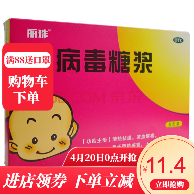 丽珠 抗病毒糖浆 20ml*6支 rk
