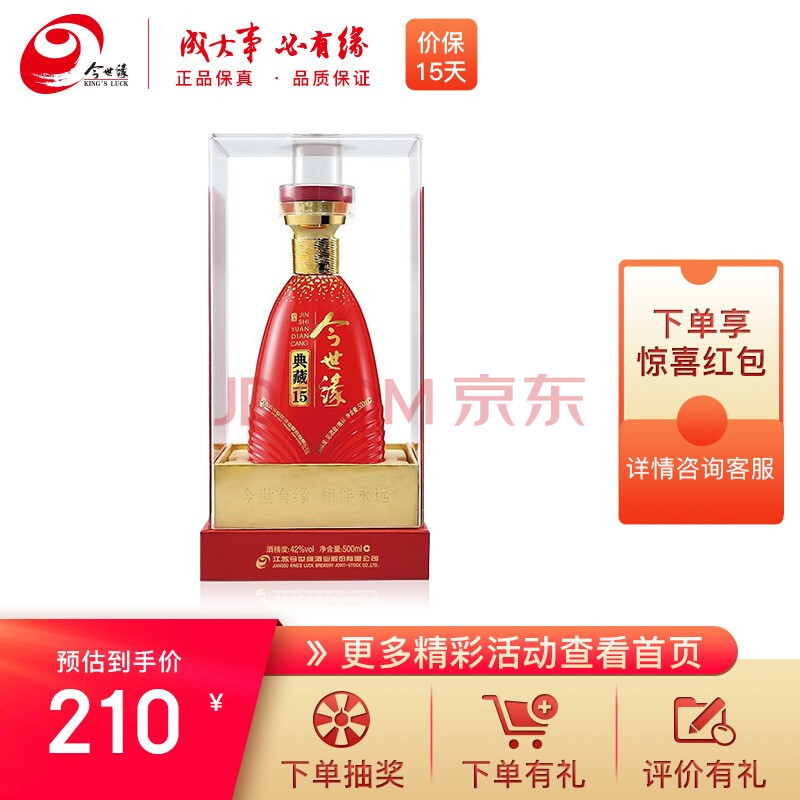 今世缘 白酒 典藏15 42度 送礼 500ml单瓶装