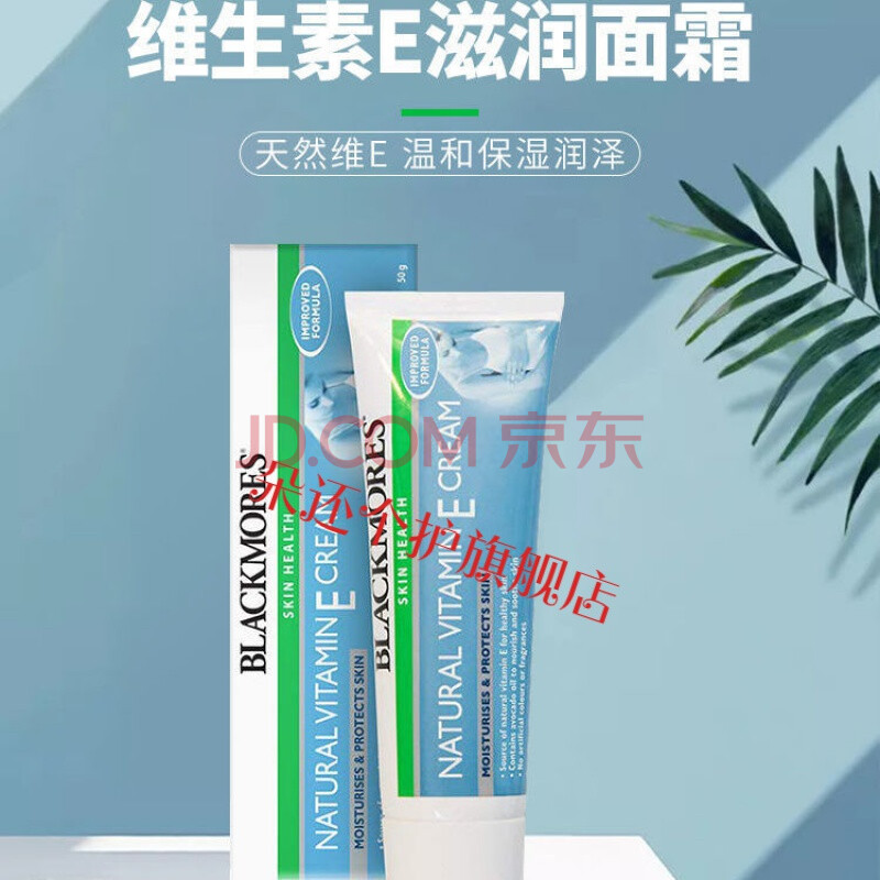 澳洲维生素e润肤乳霜冰冰霜ve面霜维e保湿