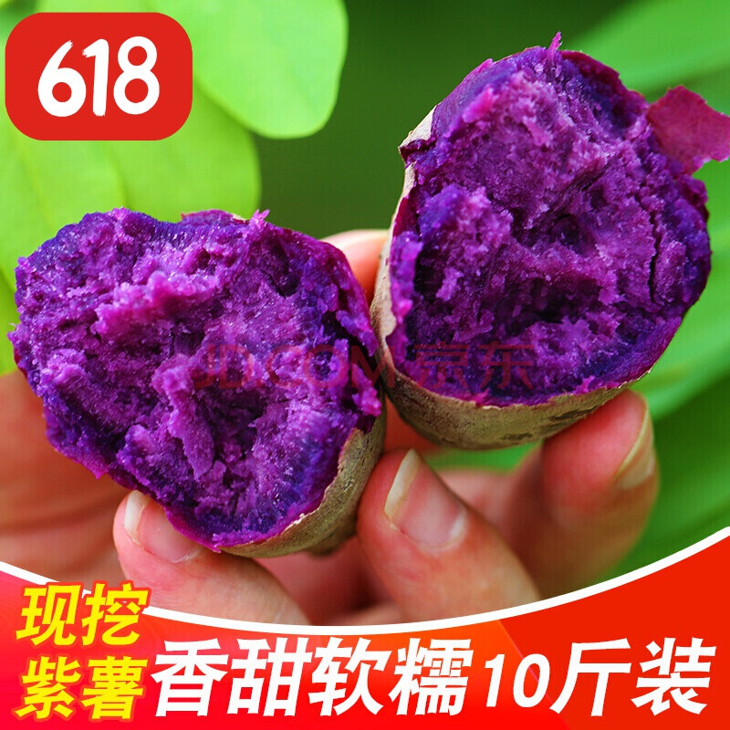 农家紫薯新鲜现货地瓜紫芋头紫心紫薯红薯农家自种5斤10斤大果