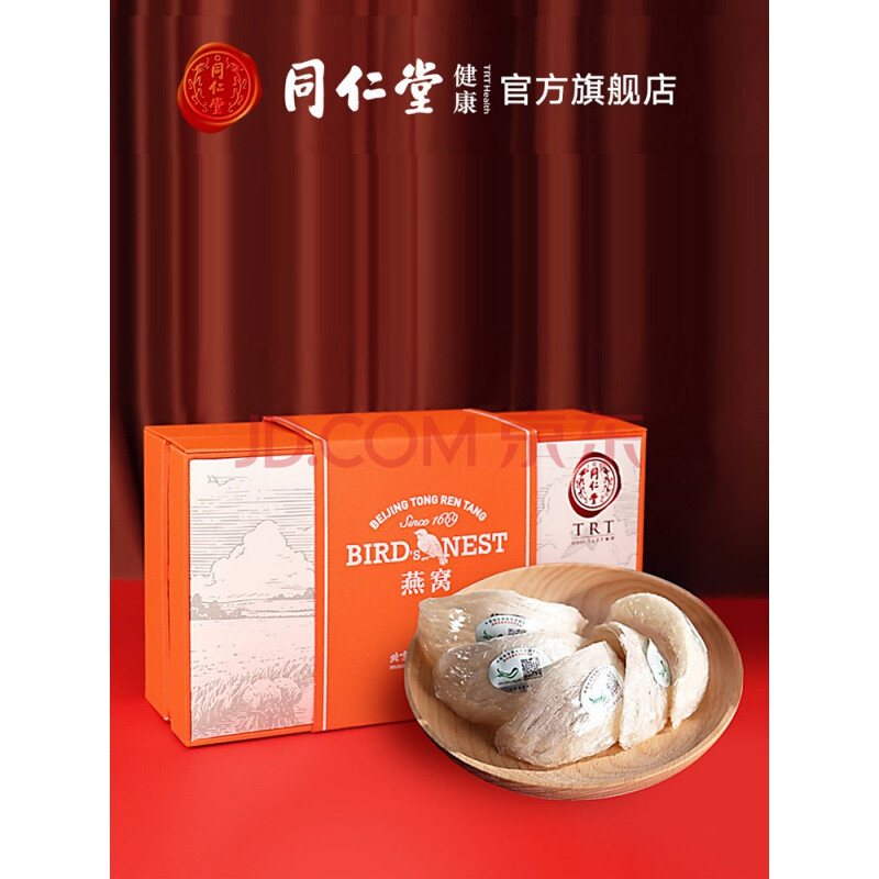 北京同仁堂干燕窝白燕盏二级30g孕妇燕窝补印尼&马来燕窝礼盒