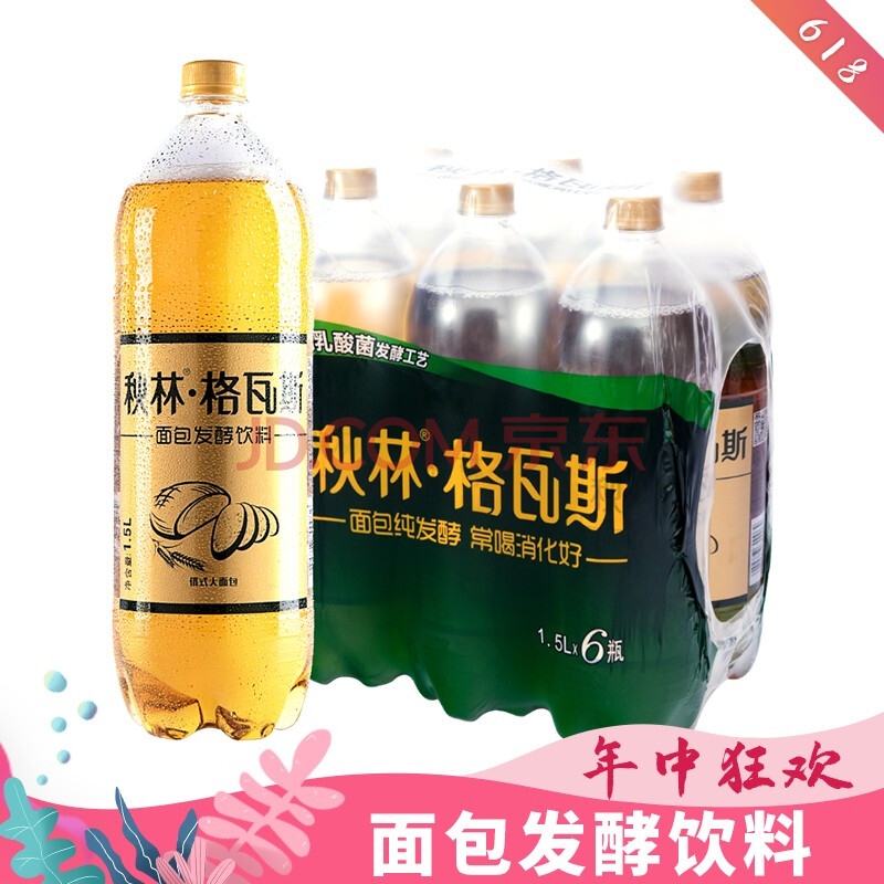 秋林格瓦斯格瓦斯发酵饮料15l6瓶整箱0脂肪汽水网红饮品俄罗斯风味