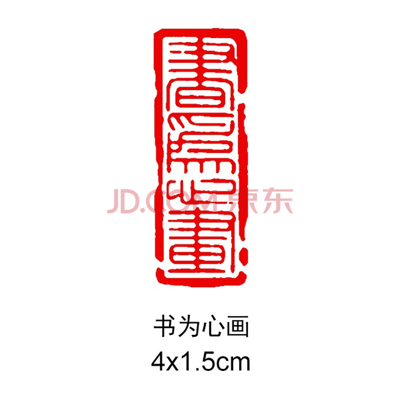 国画印章随形长方形压角章金石篆刻藏书章手工篆刻成品闲章青田石印章