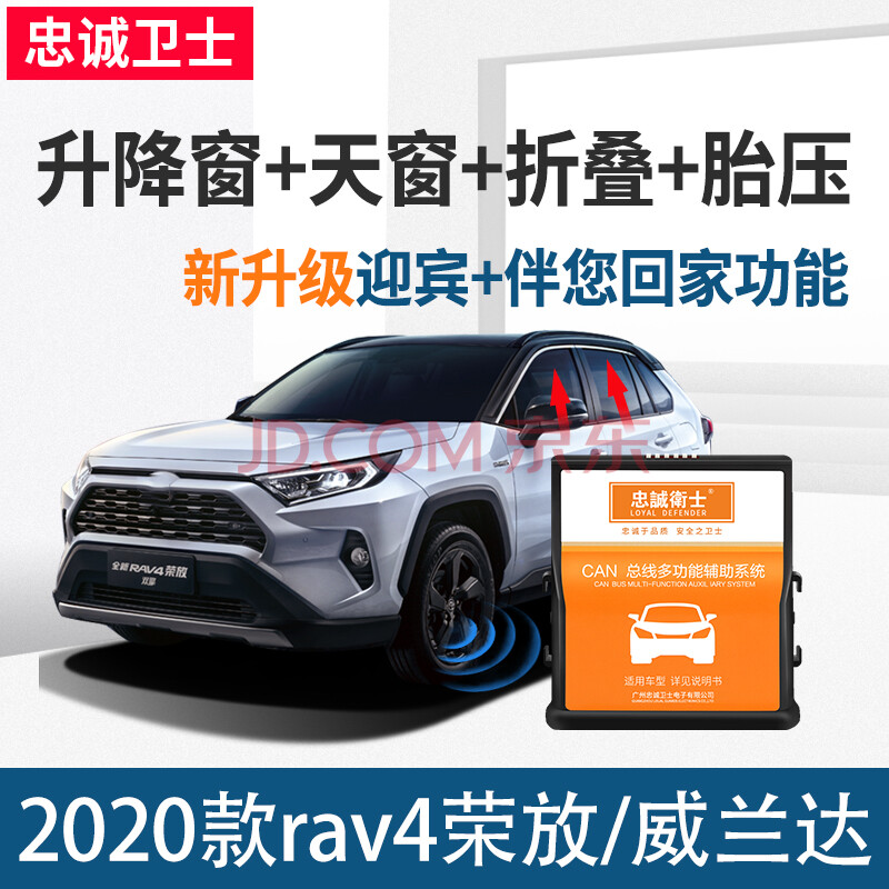 丰田2021款威兰达rav4荣放一键升窗器自动落锁原厂改装 20-21款荣放