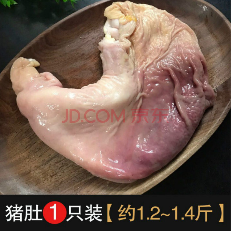 新鲜猪肚散养土猪肚子整只猪胃新鲜冷冻精修无油大猪肚子 1只(净重1.