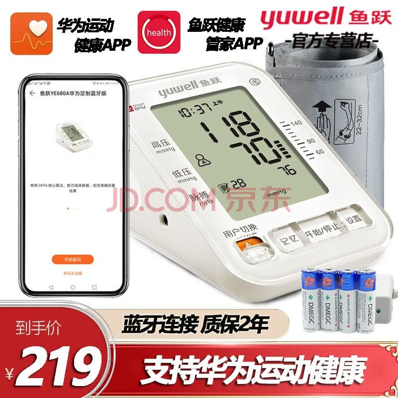 鱼跃血压计680a蓝牙款上臂式华为运动健康定制蓝牙连接鱼跃健康管家