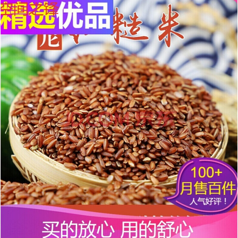 云南哈尼梯田红米有机米梯田红糙米1000g 有机农家红精米红硬米红大米