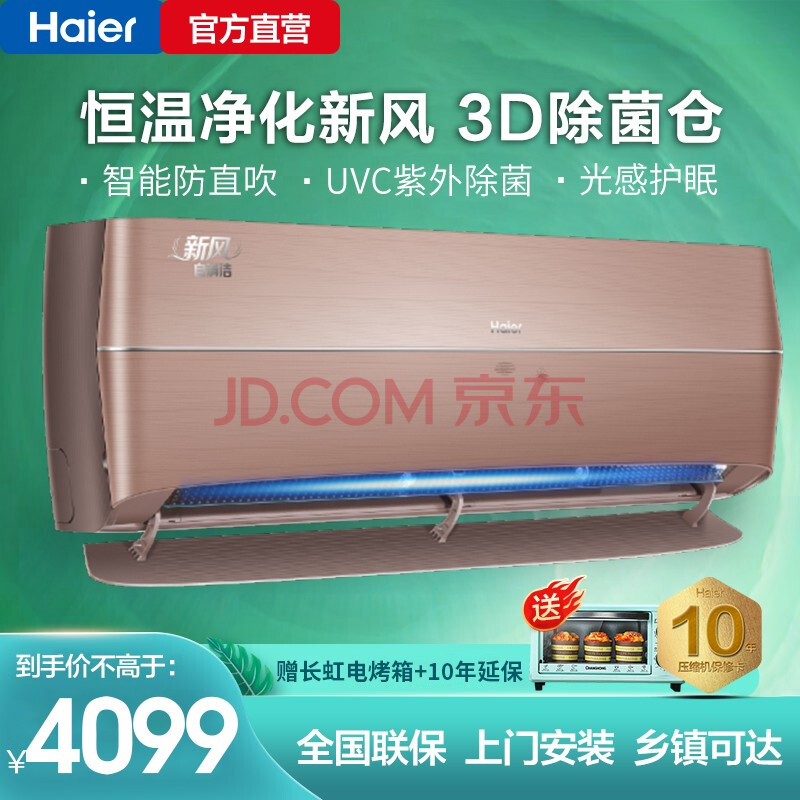 海尔(haier)空调挂机壁挂式1.