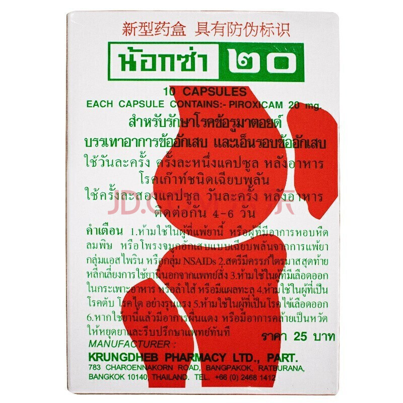 泰国娜莎noxa20号痛风药胶囊原装进口加强版治痛风止疼药品 120粒精装
