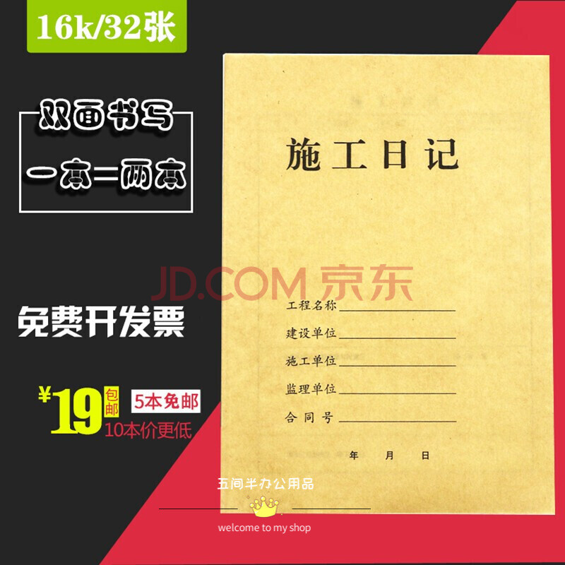 施工日记本 记录本 16k双面可用单位建筑工地工程安全日志安全日记本