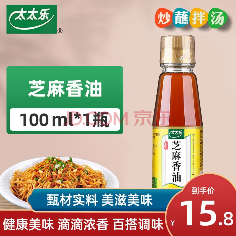 菜火锅油碟一级纯芝麻油压榨食用芝麻油香油 太太乐芝麻油香油100ml瓶