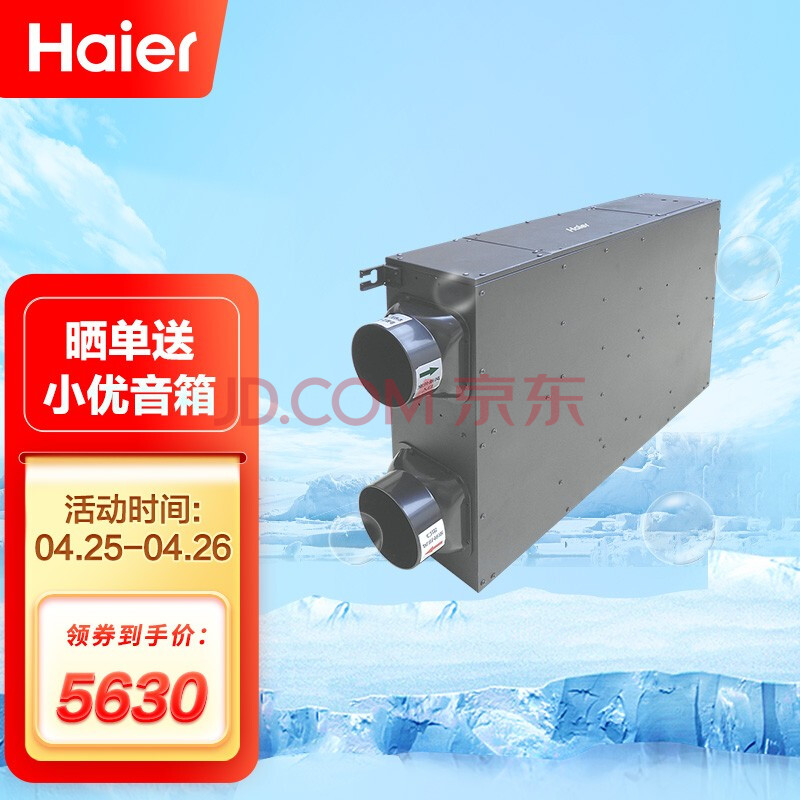 海尔(haier)家用中央空调 全热新风系统 全热交换回收 空气净化 hqr