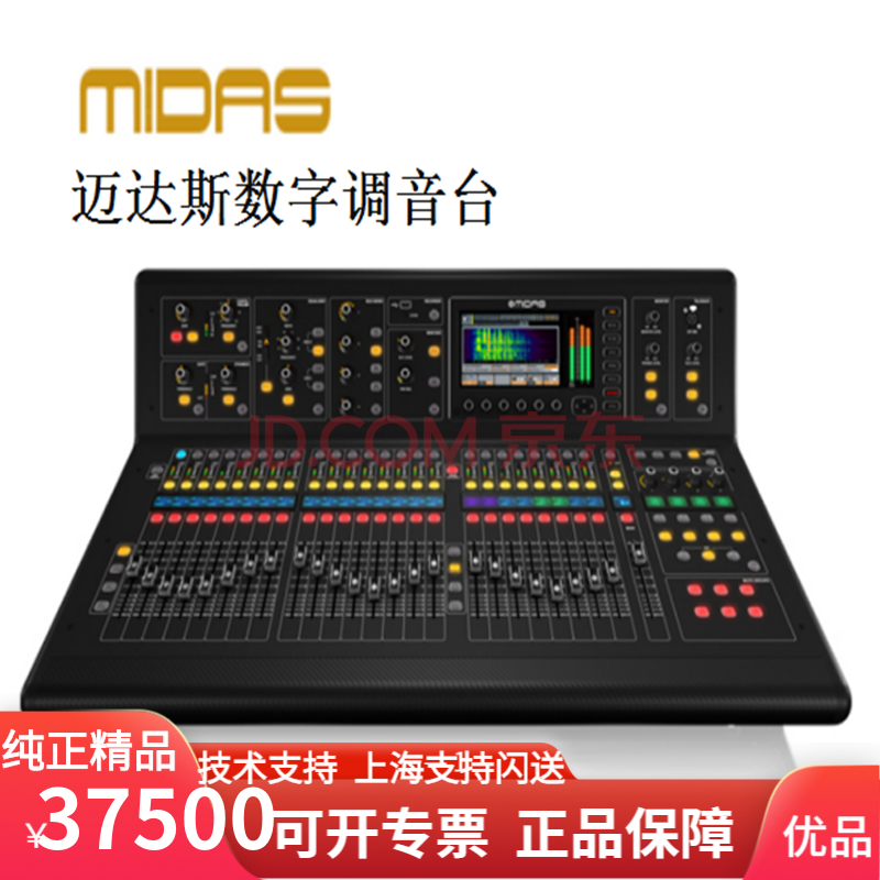 midas/迈达斯 m32 live m32r live数字调音台专业演出数字调音台 m32