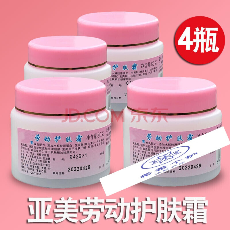 江苏亚美 劳动护肤霜 铁路劳保护手霜 保湿滋润补水防
