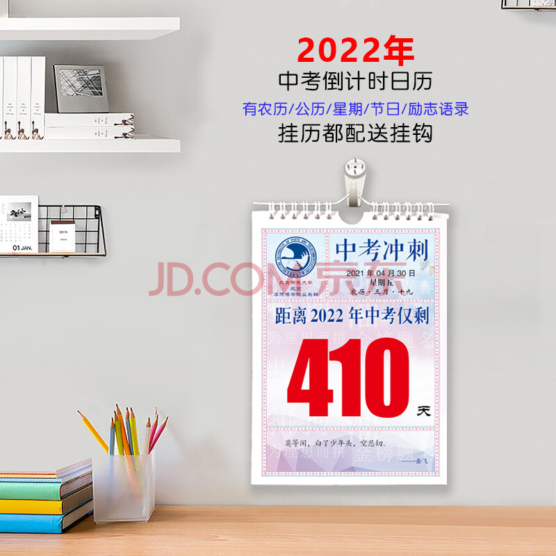 倒计时日历中考 2022年中考日历励志手撕挂历名言学生自律考试挂历